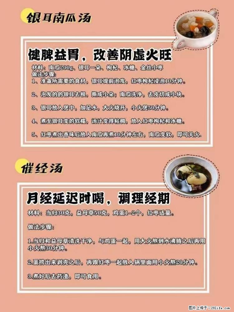 适合女生的12道养生食谱，吃出好气色。 - 新手上路 - 唐山生活社区 - 唐山28生活网 ts.28life.net