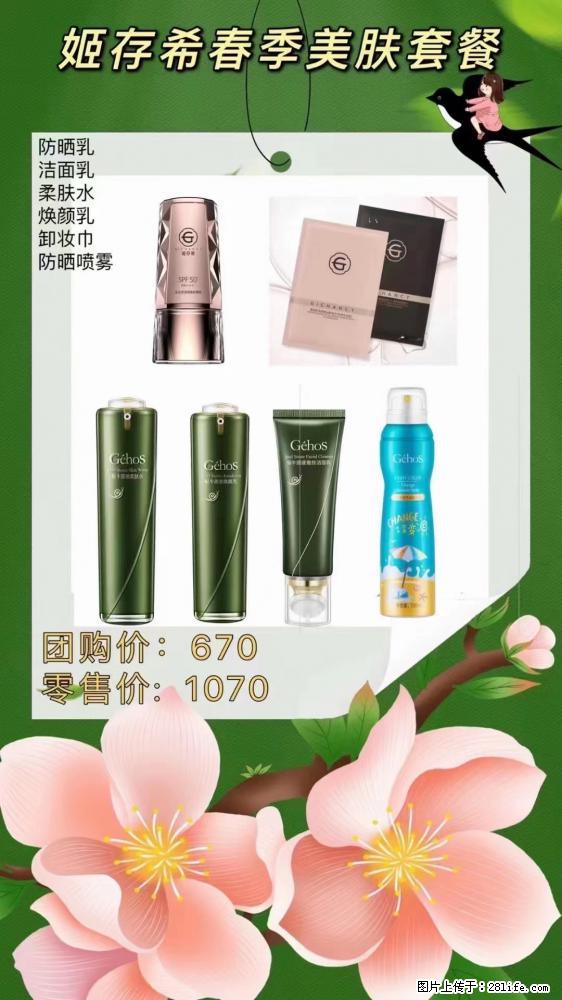 【姬存希】春季美肤套餐一 六样产品，现团购VIP价，包邮到家 - 新手上路 - 唐山生活社区 - 唐山28生活网 ts.28life.net