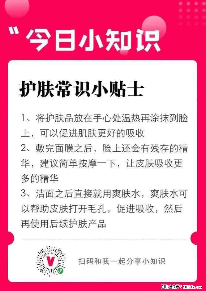 【姬存希】护肤常识小贴士 - 新手上路 - 唐山生活社区 - 唐山28生活网 ts.28life.net