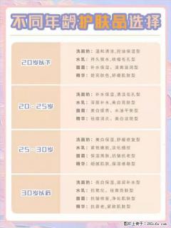 【姬存希】不同年龄，不同护肤的选择，你选对了吗？请爱惜自己！ - 唐山28生活网 ts.28life.net