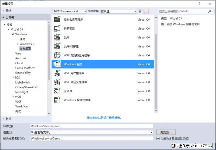 使用C#.Net创建Windows服务的方法 - 生活百科 - 唐山生活社区 - 唐山28生活网 ts.28life.net