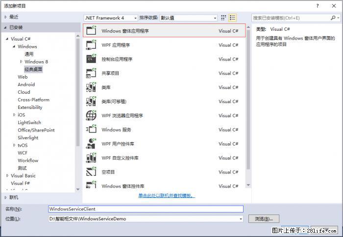 使用C#.Net创建Windows服务的方法 - 生活百科 - 唐山生活社区 - 唐山28生活网 ts.28life.net