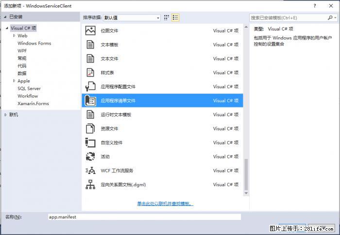 使用C#.Net创建Windows服务的方法 - 生活百科 - 唐山生活社区 - 唐山28生活网 ts.28life.net