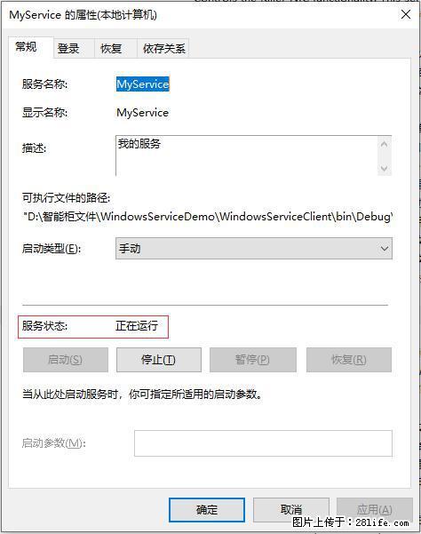 使用C#.Net创建Windows服务的方法 - 生活百科 - 唐山生活社区 - 唐山28生活网 ts.28life.net