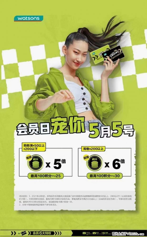 【屈臣氏】官方云店，会员日宠你，满98元包邮到家 - 新手上路 - 唐山生活社区 - 唐山28生活网 ts.28life.net