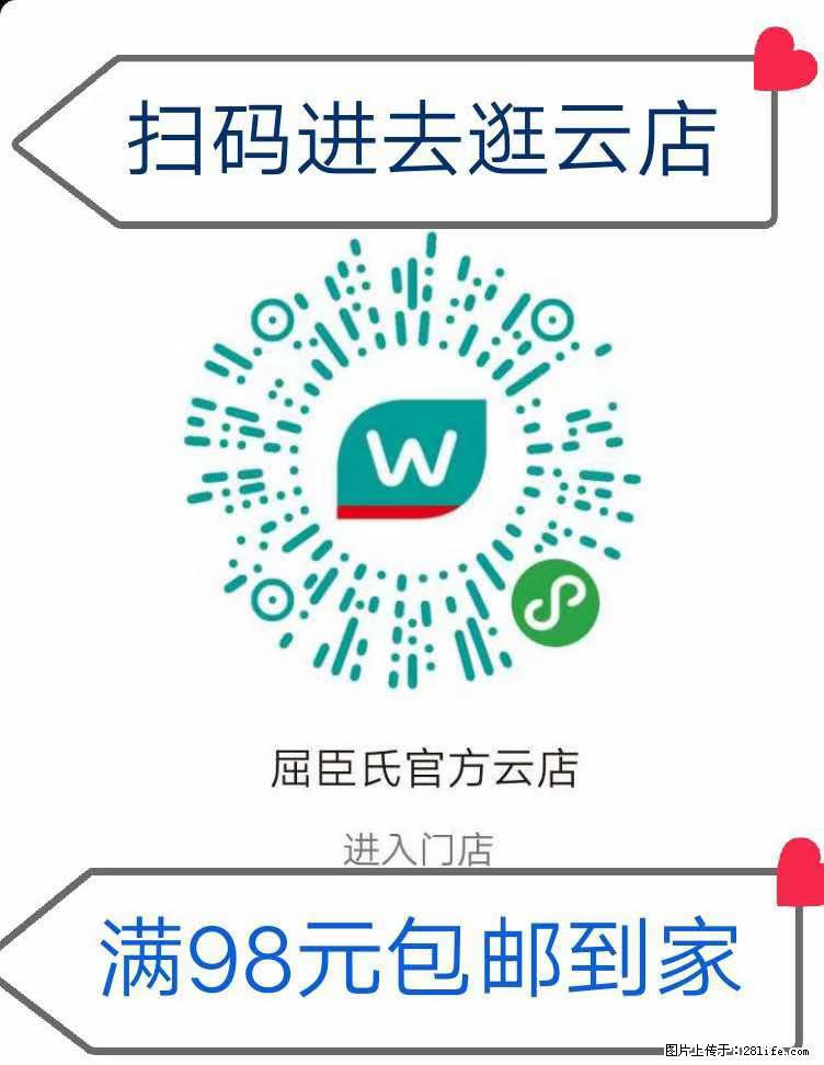 【屈臣氏】官方云店，会员日宠你，满98元包邮到家 - 新手上路 - 唐山生活社区 - 唐山28生活网 ts.28life.net