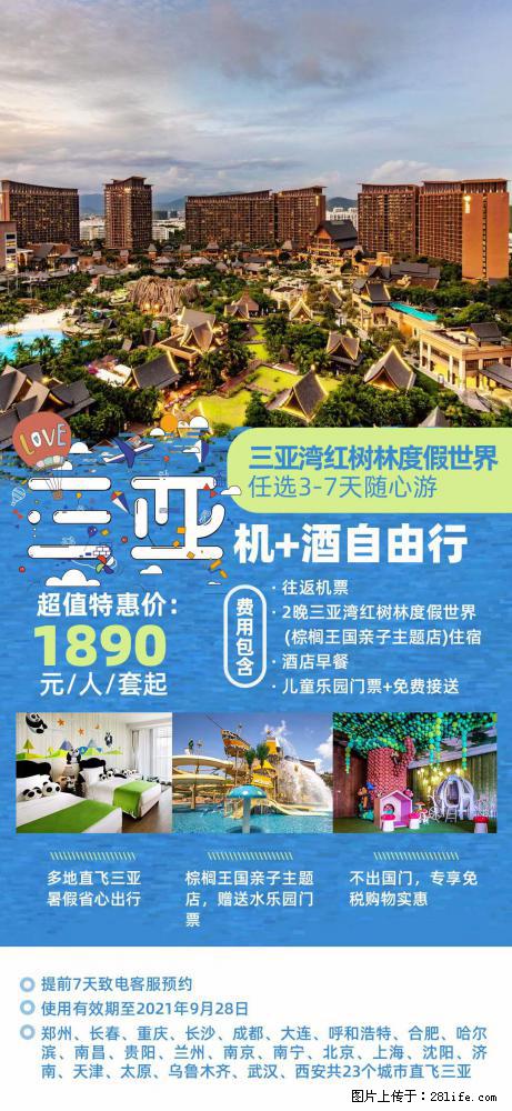 【蜗蜗游】暑期倾情奉献： 全国各地直飞海口、三亚，3-7天任选入住时间，多家热门酒店任选 - 游山玩水 - 唐山生活社区 - 唐山28生活网 ts.28life.net