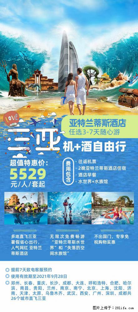 【蜗蜗游】暑期倾情奉献： 全国各地直飞海口、三亚，3-7天任选入住时间，多家热门酒店任选 - 游山玩水 - 唐山生活社区 - 唐山28生活网 ts.28life.net