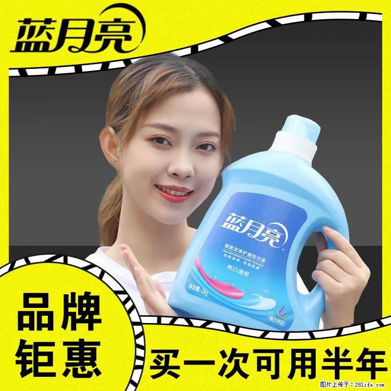 【蓝月亮】洗衣液（四瓶一件）免费招代理 芭菲洗衣液（六瓶一件） 特价卖啦！ - 生活日用品 - 居家生活 - 唐山分类信息 - 唐山28生活网 ts.28life.net