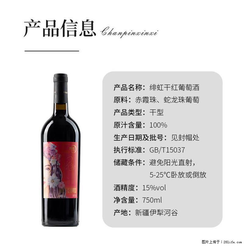 翁虹自创绯虹干红葡萄酒 - 餐饮美食 - 饮食特产 - 唐山分类信息 - 唐山28生活网 ts.28life.net
