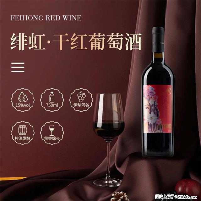 翁虹自创绯虹干红葡萄酒 - 餐饮美食 - 饮食特产 - 唐山分类信息 - 唐山28生活网 ts.28life.net