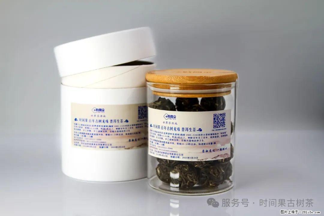 时间果百年古树龙珠普洱生茶 - 购物交流 - 唐山生活社区 - 唐山28生活网 ts.28life.net