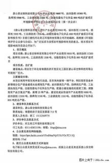 唐山菲史特科技有限公司环评项目公示 - 唐山28生活网 ts.28life.net