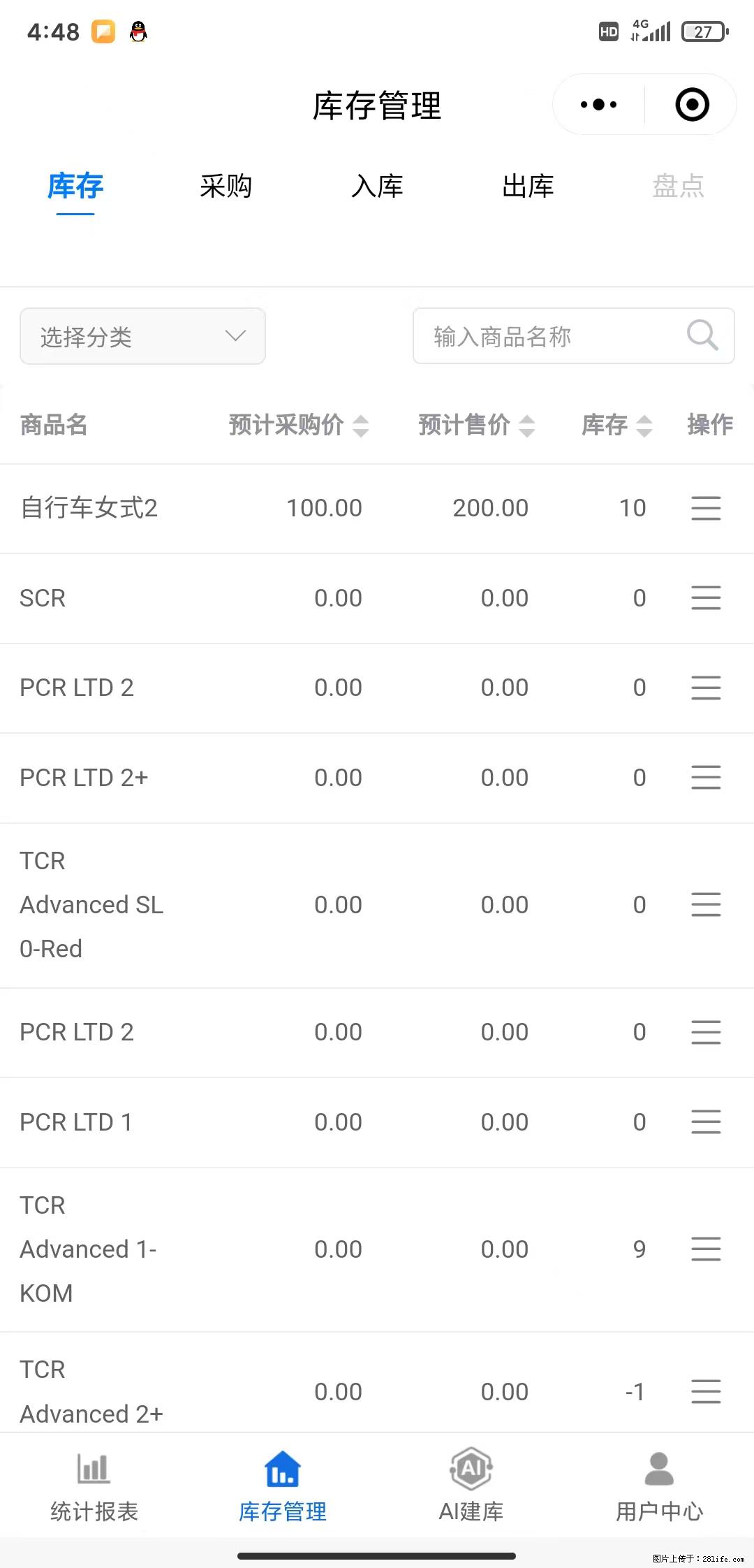 免费的库存管理小程序，欢迎使用 - 网站推广 - 广告专区 - 唐山分类信息 - 唐山28生活网 ts.28life.net