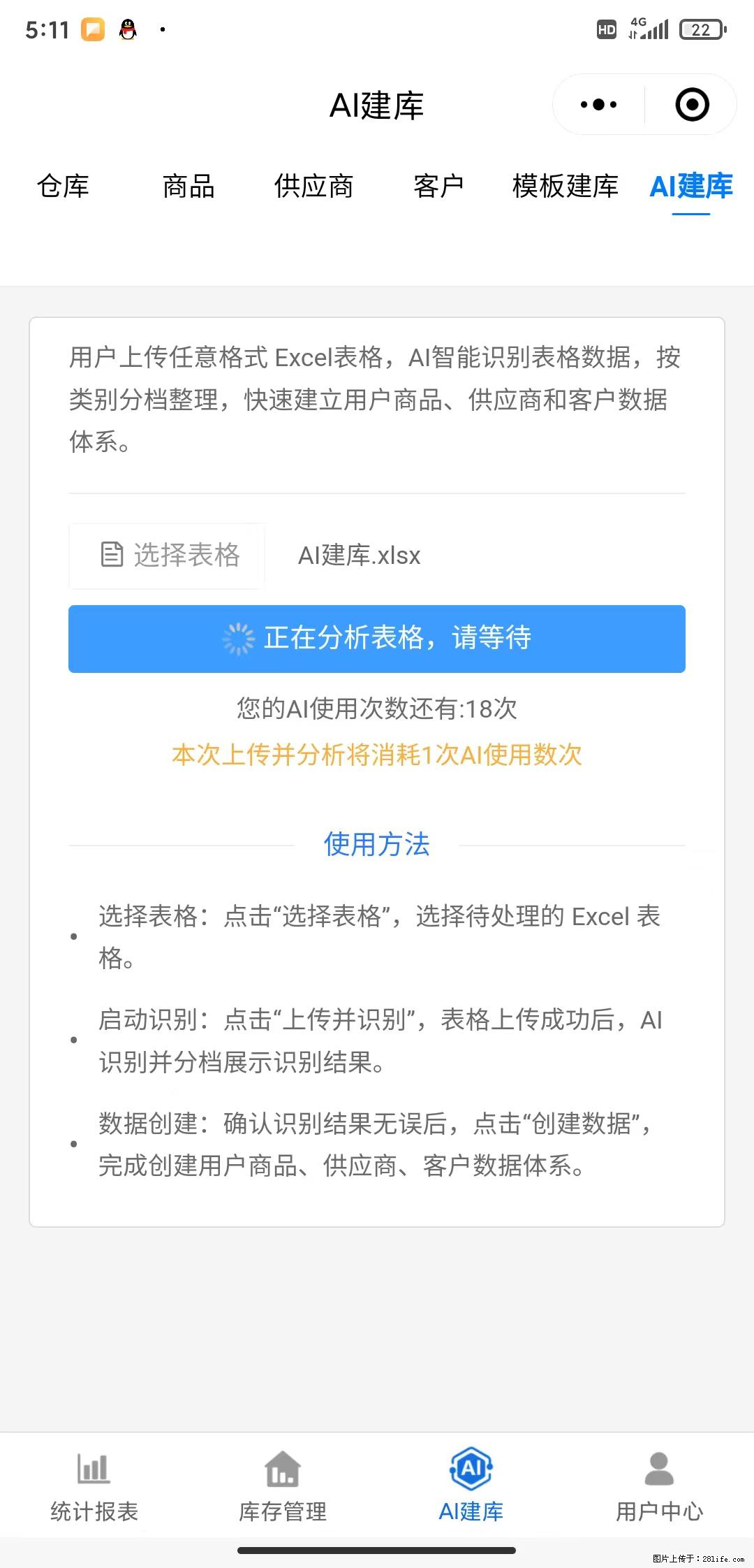 免费的库存管理小程序，欢迎使用 - 网站推广 - 广告专区 - 唐山分类信息 - 唐山28生活网 ts.28life.net