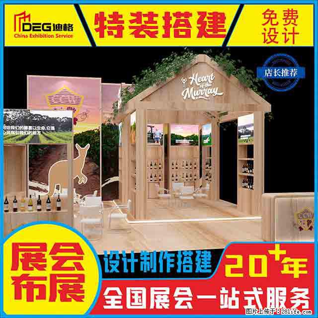 提供全国糖酒会特装展台设计搭建服务 - 网站推广 - 广告专区 - 唐山分类信息 - 唐山28生活网 ts.28life.net