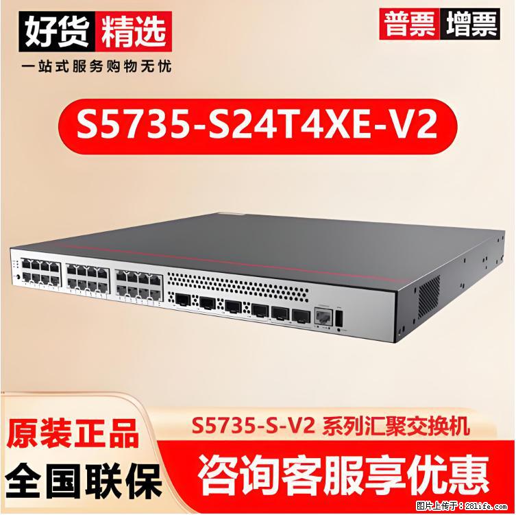 供应华为S5735-S24T4XE-V2交换机 - 网络相关 - 电脑网络 - 唐山分类信息 - 唐山28生活网 ts.28life.net