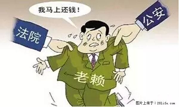 欠钱不还的，现在你连高速都上不了了！看你怎么回家！ - 唐山生活资讯 - 唐山28生活网 ts.28life.net