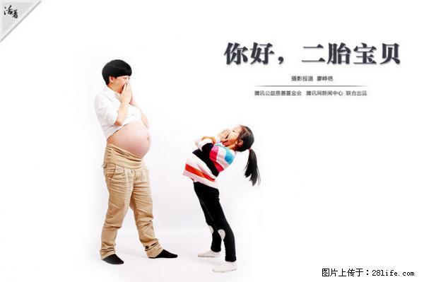 全面两孩政策计划明年元旦起实施 夫妻可延长生育假 - 唐山生活资讯 - 唐山28生活网 ts.28life.net
