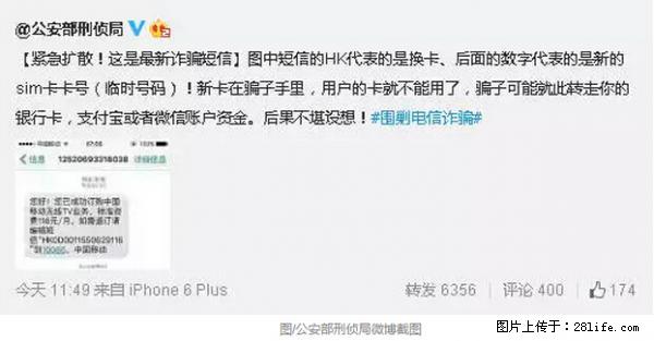 公安部紧急通知：收到这种短信千万别回，后果不堪设想！ - 唐山生活资讯 - 唐山28生活网 ts.28life.net