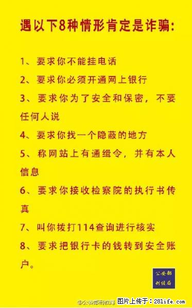 公安部紧急通知：收到这种短信千万别回，后果不堪设想！ - 唐山生活资讯 - 唐山28生活网 ts.28life.net