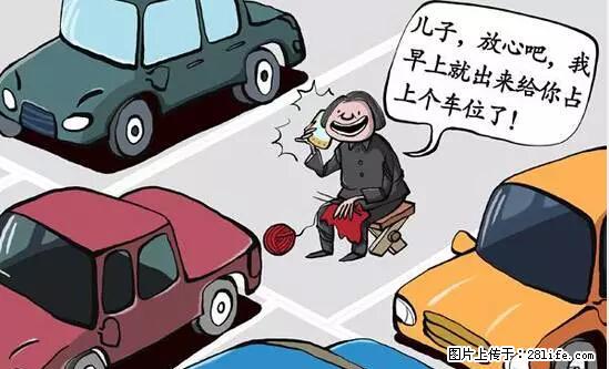 停车为什么要车头朝外？不是开玩笑，关键时刻真能救命 - 唐山生活资讯 - 唐山28生活网 ts.28life.net