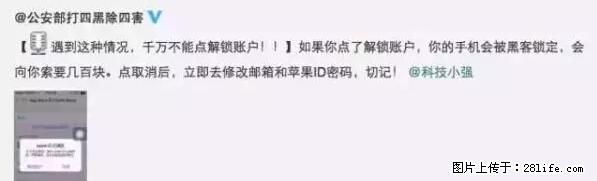 公安部四害紧急提醒：苹果手机显示这个，千万别点… - 唐山生活资讯 - 唐山28生活网 ts.28life.net
