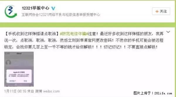 公安部四害紧急提醒：苹果手机显示这个，千万别点… - 唐山生活资讯 - 唐山28生活网 ts.28life.net