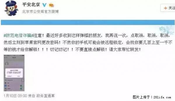 公安部四害紧急提醒：苹果手机显示这个，千万别点… - 唐山生活资讯 - 唐山28生活网 ts.28life.net