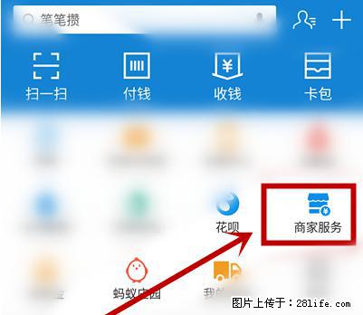 支付宝商家如何取消无意中设置的“发钱提醒”功能？ - 唐山生活资讯 - 唐山28生活网 ts.28life.net