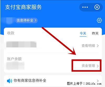 支付宝商家如何取消无意中设置的“发钱提醒”功能？ - 唐山生活资讯 - 唐山28生活网 ts.28life.net