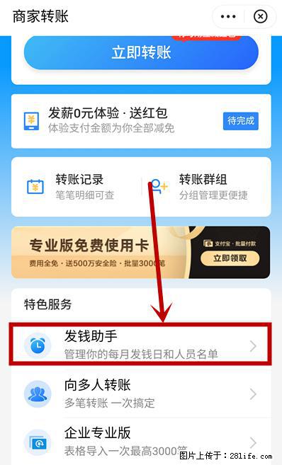 支付宝商家如何取消无意中设置的“发钱提醒”功能？ - 唐山生活资讯 - 唐山28生活网 ts.28life.net