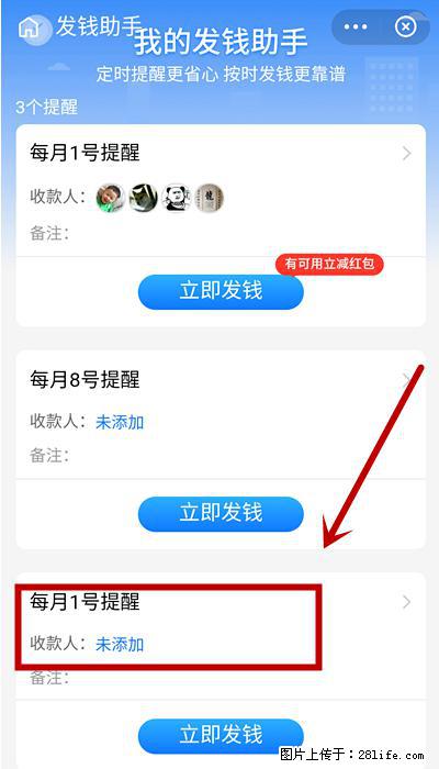 支付宝商家如何取消无意中设置的“发钱提醒”功能？ - 唐山生活资讯 - 唐山28生活网 ts.28life.net