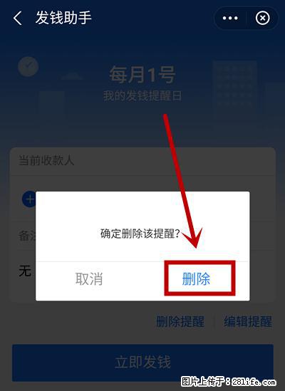 支付宝商家如何取消无意中设置的“发钱提醒”功能？ - 唐山生活资讯 - 唐山28生活网 ts.28life.net