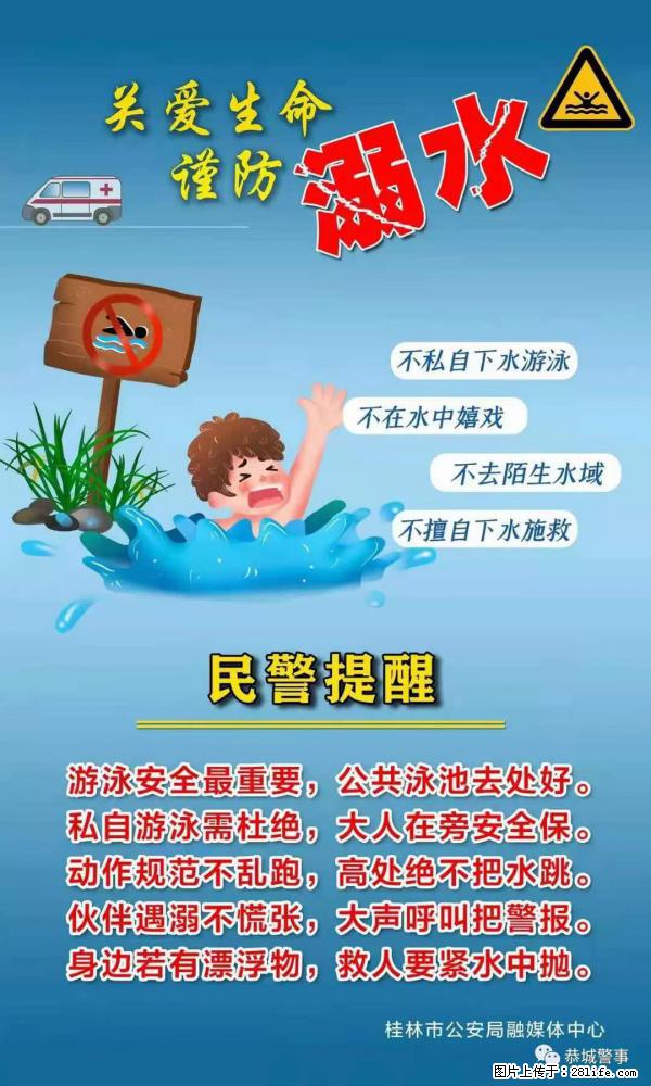 【民警提醒】关爱生命，谨防溺水 - 唐山生活资讯 - 唐山28生活网 ts.28life.net