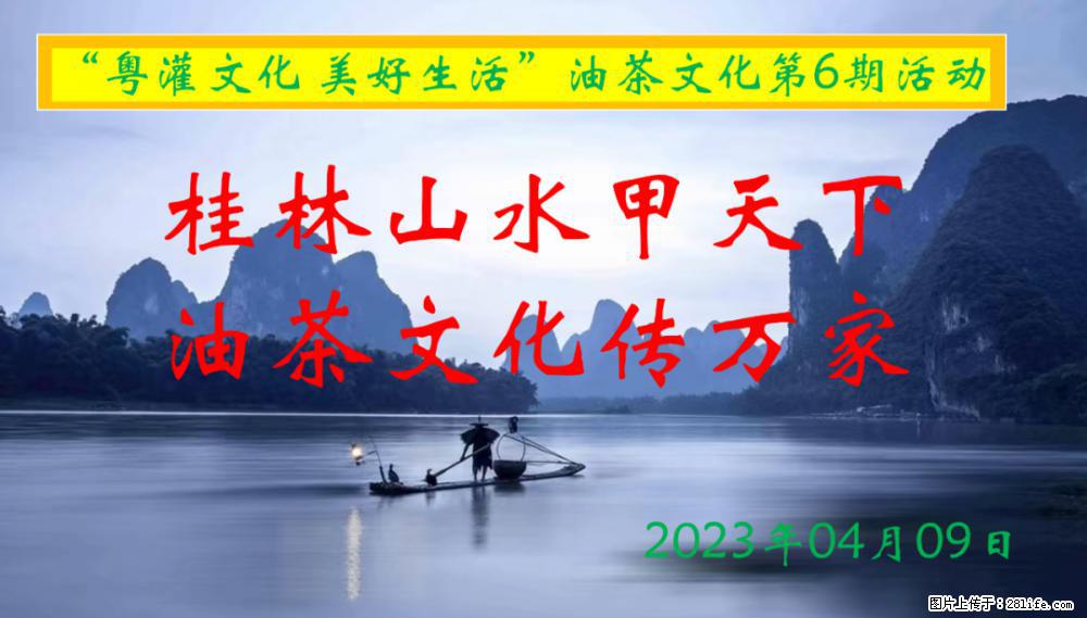 “粤灌文化 美好生活”油茶文化主题活动在广东深圳成功举办 - 唐山生活资讯 - 唐山28生活网 ts.28life.net
