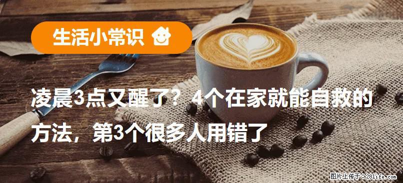 凌晨3点又醒了？4个在家就能自救的方法，第3个很多人用错了 - 唐山生活资讯 - 唐山28生活网 ts.28life.net