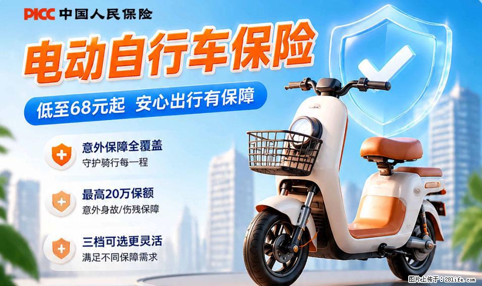 【骑行保障】安全骑行，保障随行！电动车专属保险上线啦！ - 唐山生活资讯 - 唐山28生活网 ts.28life.net